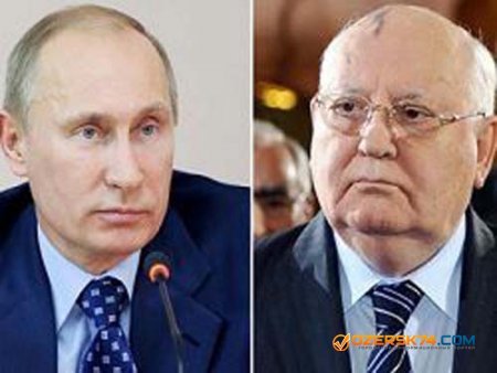 Горбачев сравнил Путина с собой