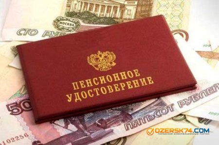 Реальная пенсия в России уменьшилась на 5 процентов