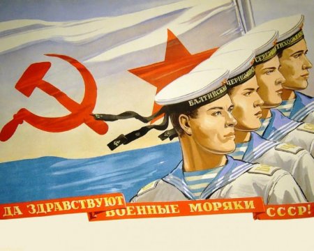 С Днём Военно-Морского Флота СССР и России!