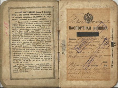 Из истории российских паспортов