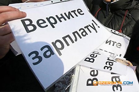 ЗАО «Уралгидромонтаж» задолжало рабочим больше 17 млн. рублей