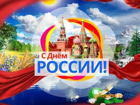 Как озерчане будут отдыхать в День России