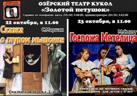 Репертуар Озерского театра кукол на ближайшие выходные