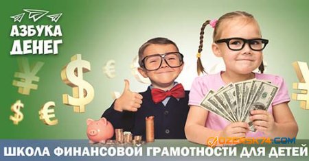 Во всех школах России к 2019 году появится курс финансовой грамотности