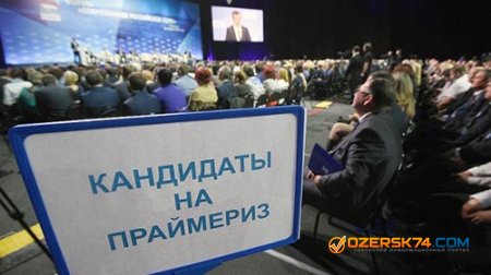 Кандидаты с судимостью смогут участвовать в праймериз «Единой России»