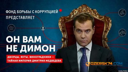 Миронов раскритиковал Медведева за молчание в ответ на претензии ФБК
