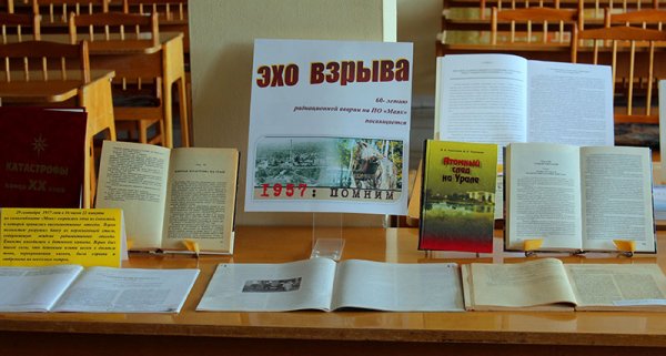 В читальном зале Центральной городской библиотеки Озёрска работает выставка «Эхо взрыва»