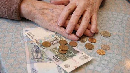 Минэкономразвития прогнозирует сокращение пенсий в ближайшие 3 года
