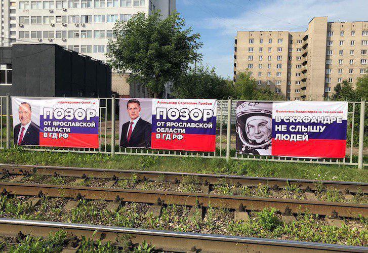 В Ярославле появились баннеры с депутатами, голосовавшим за пенсионную реформу. Страна должна знать, кого нужно "благодарить" за "счастливую" жизнь.