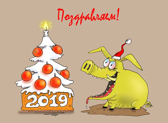 Объявляется конкурс «Фестиваль новогодних карикатур-2018»