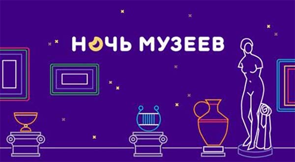 «Ночь музеев» в Челябинской области пройдет онлайн