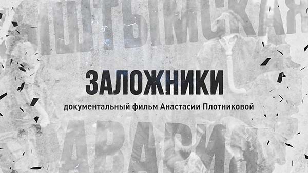 ОТВ покажет документальный фильм к годовщине Кыштымской аварии
