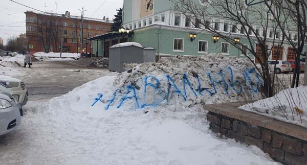 В Челябинске убрали кучу снега с «Навальным»