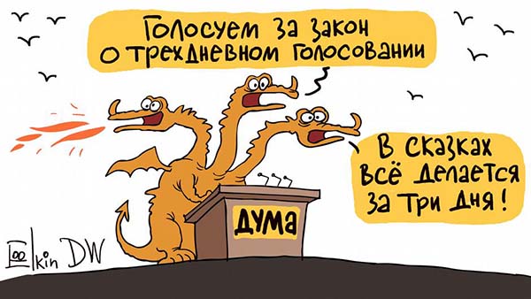 Депутаты Ульяновской области требует отменить трехдневное голосование