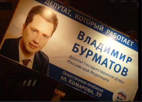 Как депутат Бурматов зачищает электоральное поле (ВИДЕО)