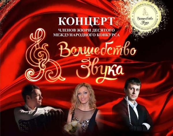 С 17 по 25 марта в Челябинской области пройдет X Международный конкурс «Волшебство звука».