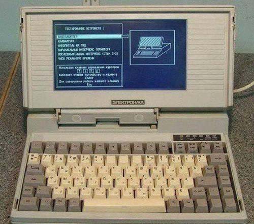 Первый отечественный ноутбук